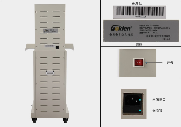 金典GD-500S檔案憑證裝訂機