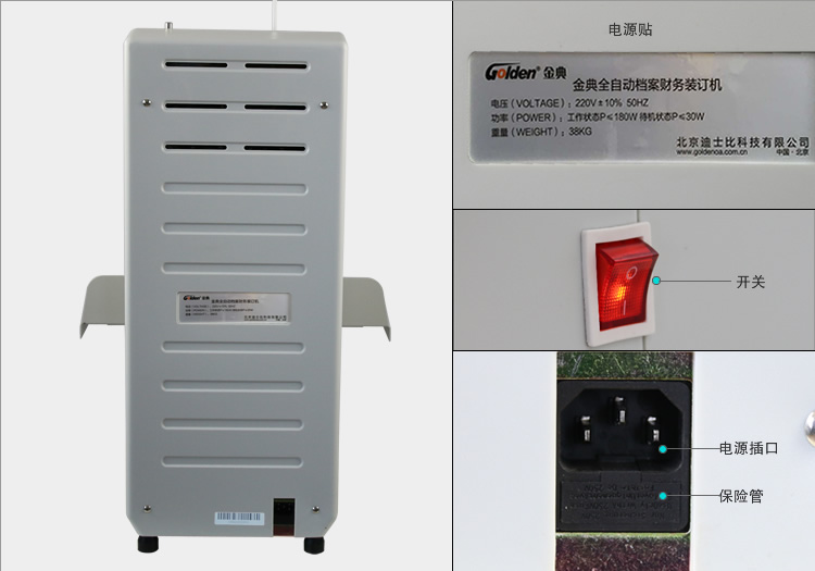 金典GD-NB105財(cái)務(wù)裝訂機(jī)