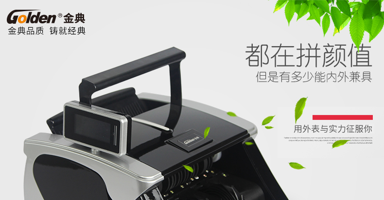 金典JBYD-GD803點(diǎn)鈔/驗鈔機(jī)