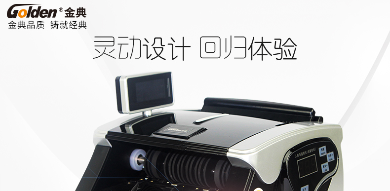 金典JBYD-GD803點(diǎn)鈔/驗鈔機(jī)
