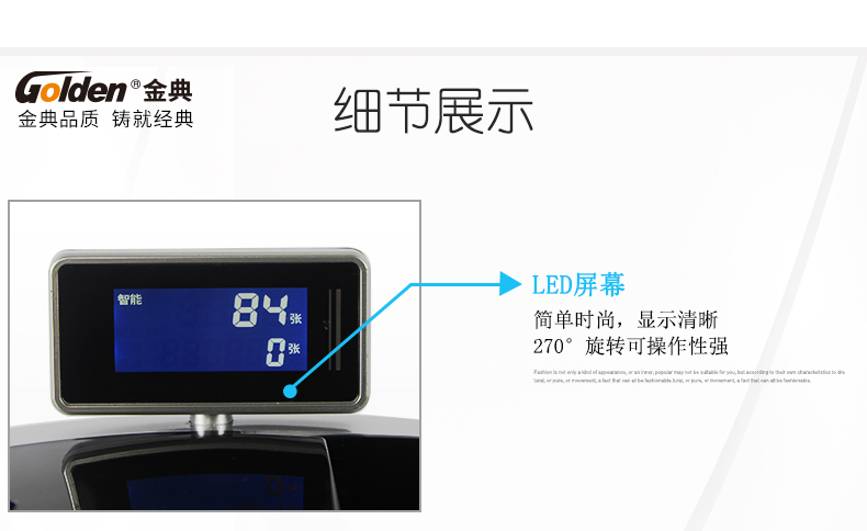 金典JBYD-GD803點(diǎn)鈔/驗鈔機(jī)