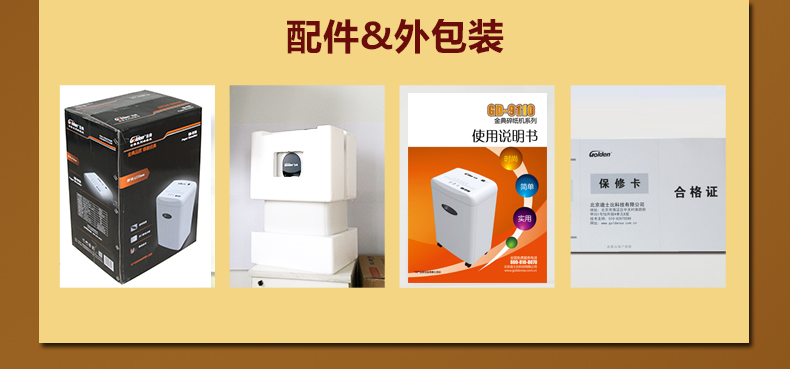 金典碎紙機gd-9110