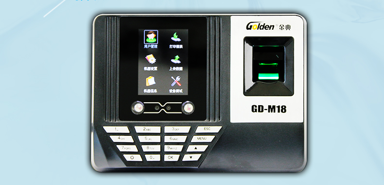 金典考勤機(jī)gd-M18