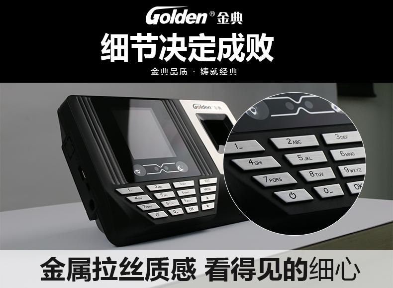 金典考勤機(jī)gd-M18
