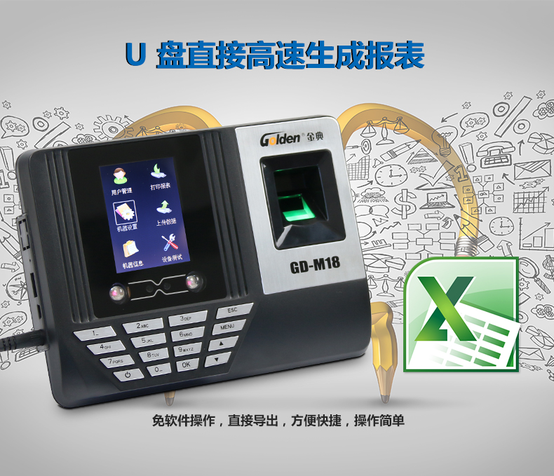 金典考勤機(jī)gd-M18