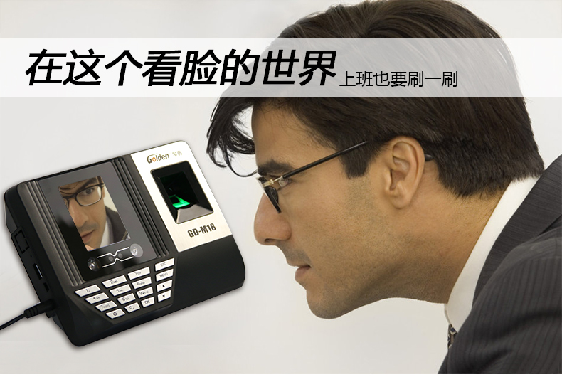金典考勤機(jī)gd-M18