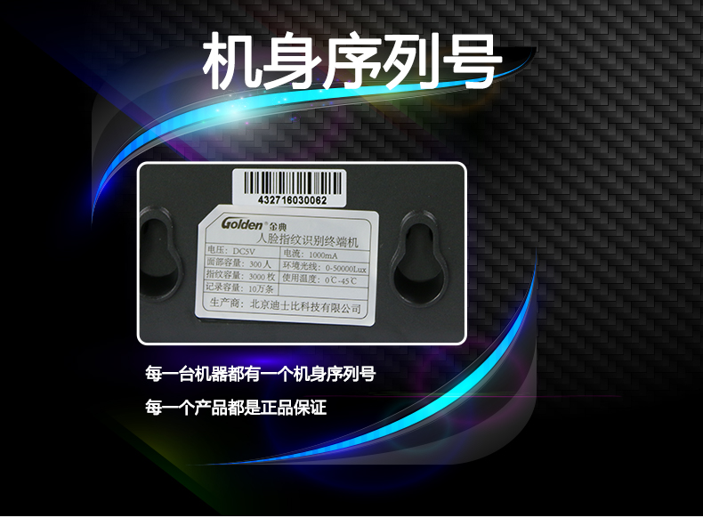 金典考勤機(jī)gd-M18