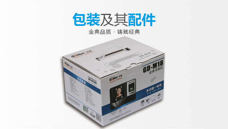 金典考勤機(jī)gd-M18