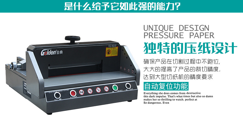 金典切紙機(jī)GD-QZ330