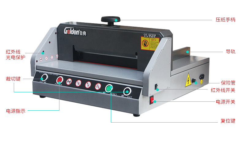 金典切紙機(jī)GD-QZ330