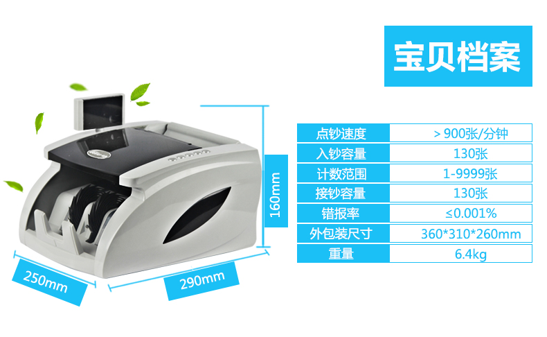 金典JBYD-GD805點(diǎn)鈔/驗(yàn)鈔機(jī)