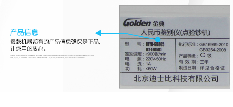 金典JBYD-GD805點(diǎn)鈔/驗(yàn)鈔機(jī)