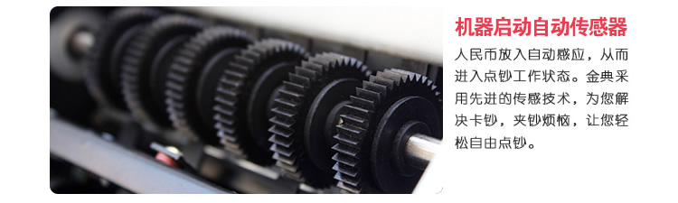 金典點(diǎn)鈔機(jī)JBYD-GD801