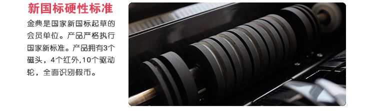 金典點(diǎn)鈔機(jī)JBYD-GD801